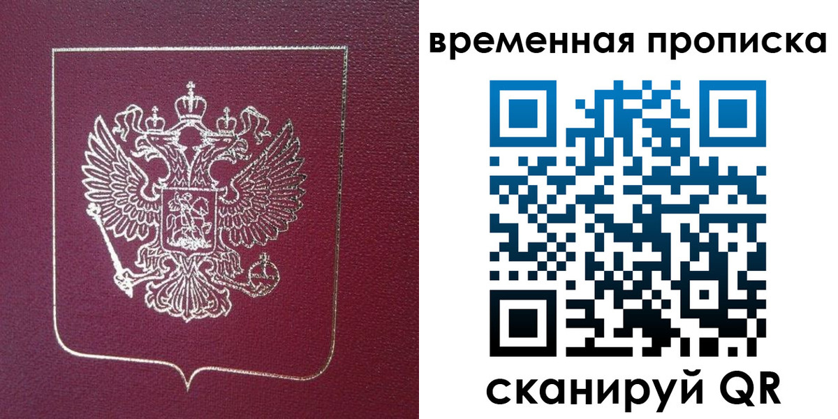 прописка в квартире в Новосибирской области