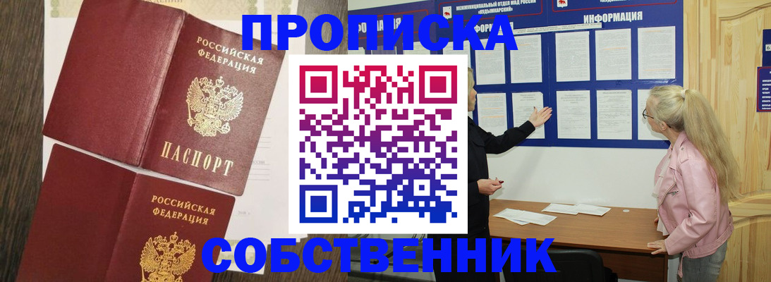 прописка 2025 в Новосибирской области