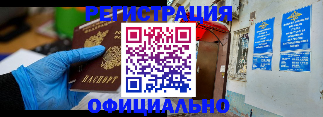 прописка в Новосибирской области