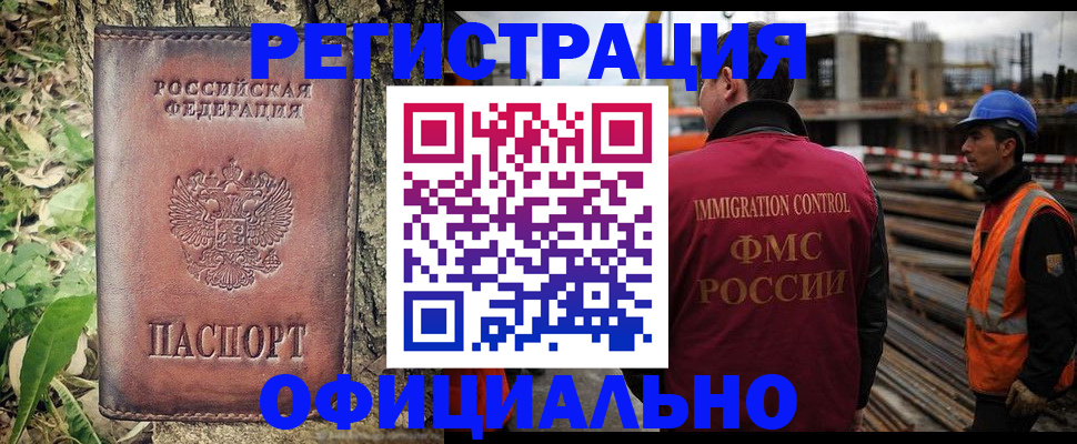 временная регистрация купить в Новосибирской области